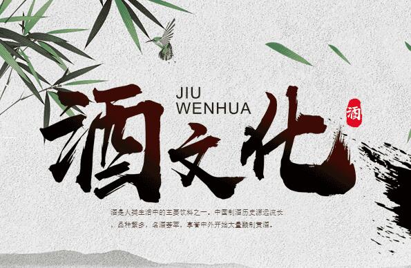 中國酒文化趣聞